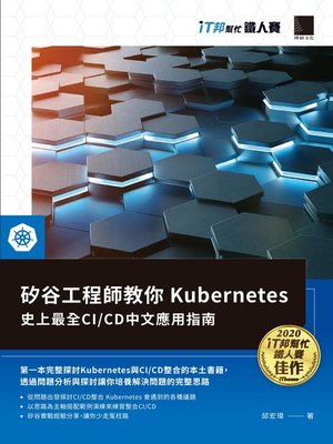 cover image of 矽谷工程師教你Kubernetes